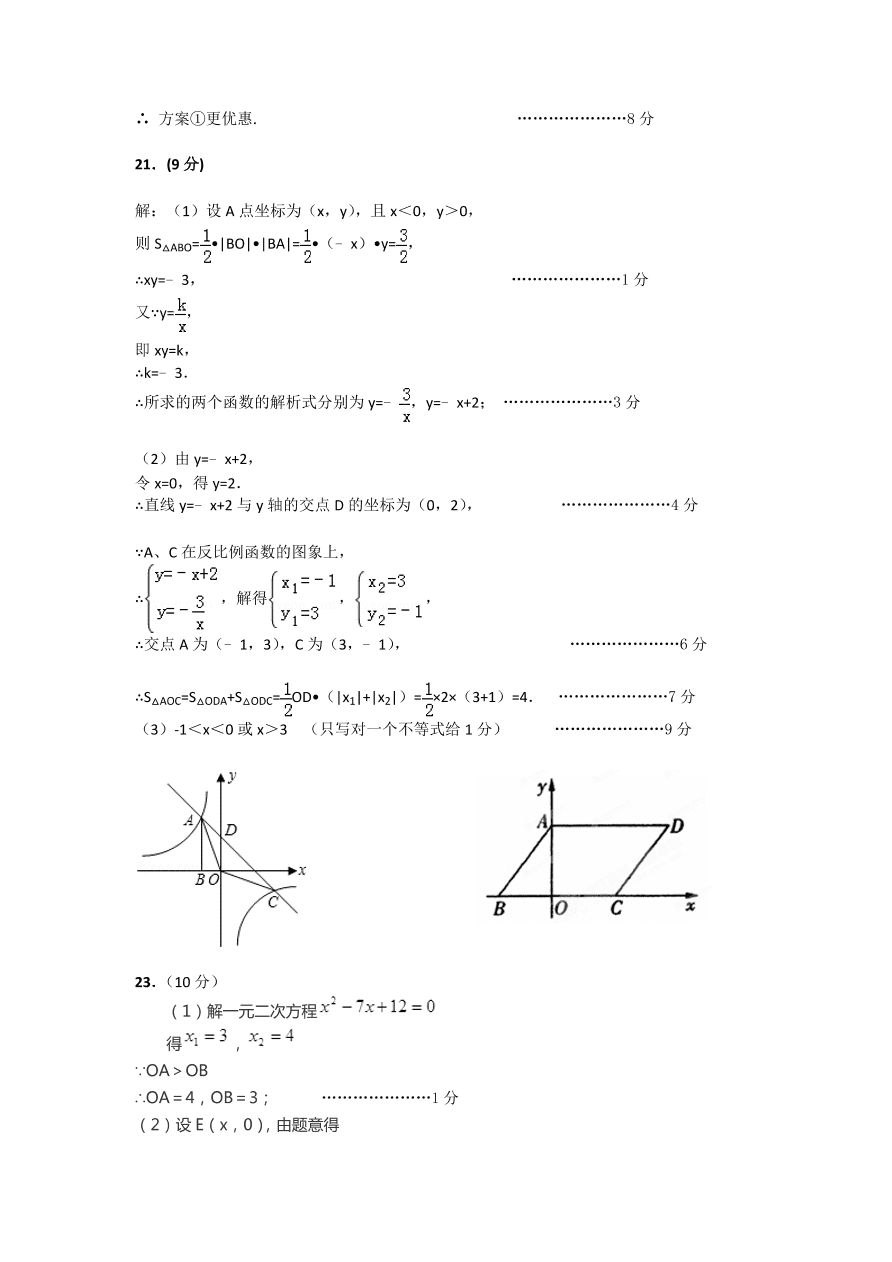 广东省南山区九年级数学上册期中测试卷及参考答案