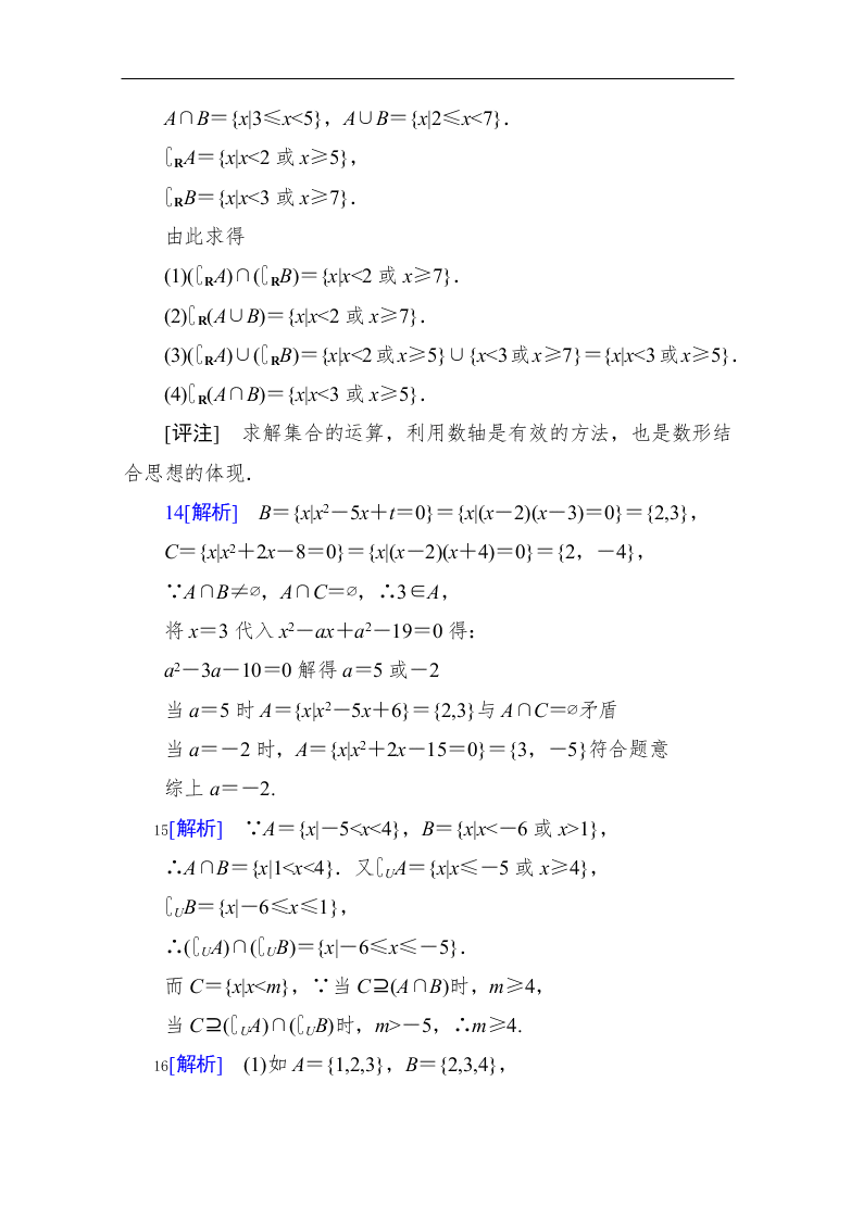 河北省邯郸市永年一中高一数学暑假作业1（答案）