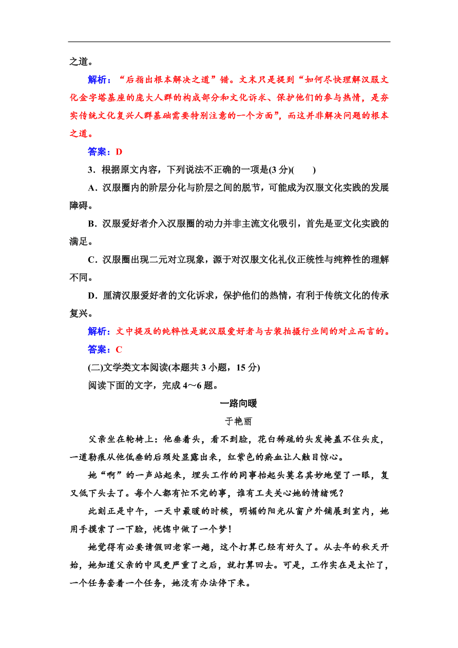 粤教版高中语文必修四第一单元质量检测卷及答案