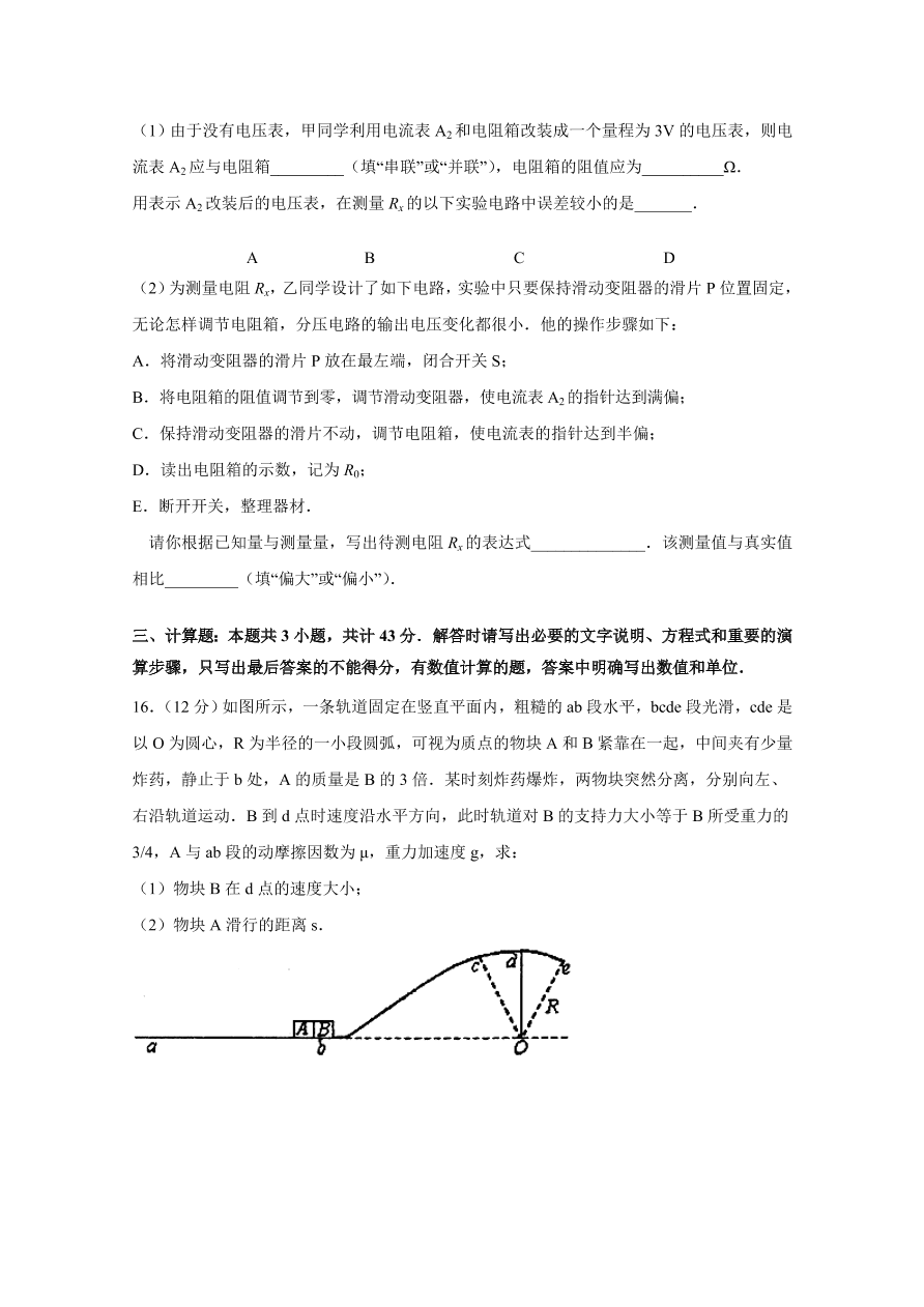 江苏省扬州中学2021届高三物理12月月考试题（附答案Word版）