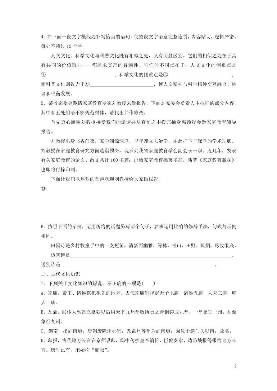 2020版高考语文一轮复习基础突破第五轮基础组合练38（含答案）