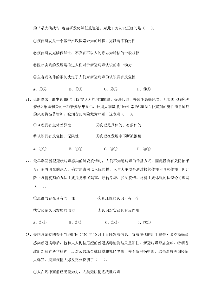 福建省福州市八县市一中2020-2021高二政治上学期期中联考试题（Word版附答案）