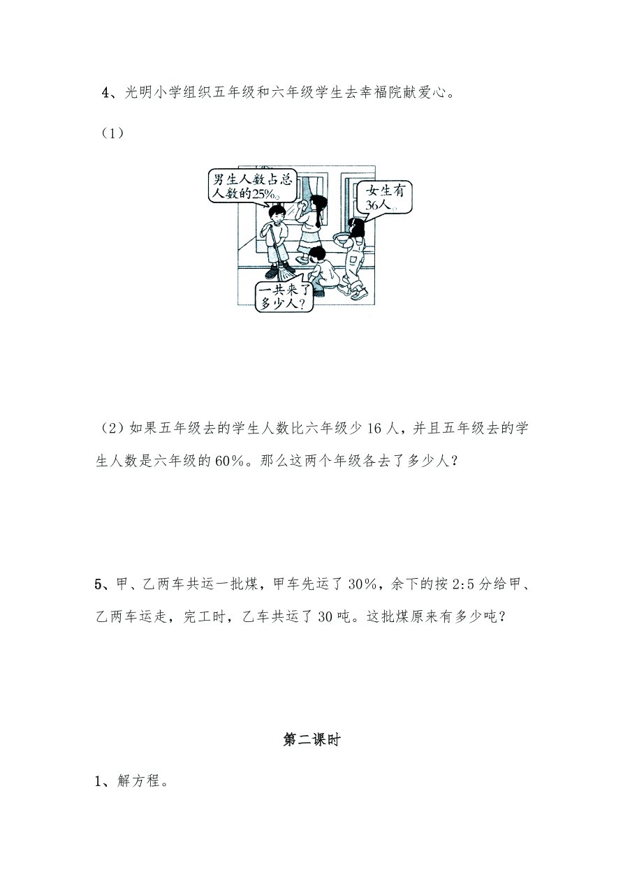 小学六年级数学上册6.8《列方程解决稍复杂的百分数实际问题 》练习1