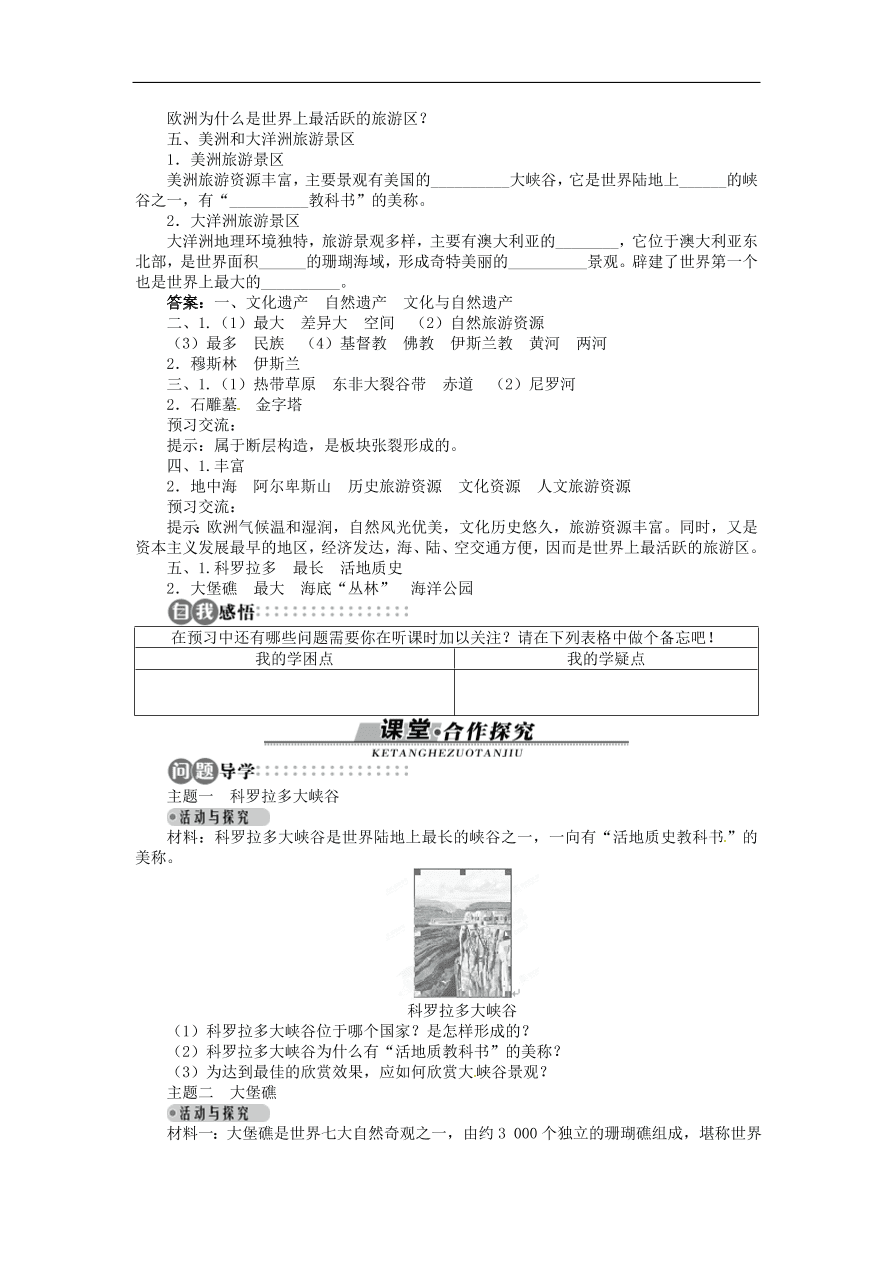 湘教版高中地理选修三《2.3国外名景欣赏》课时同步练习及答案