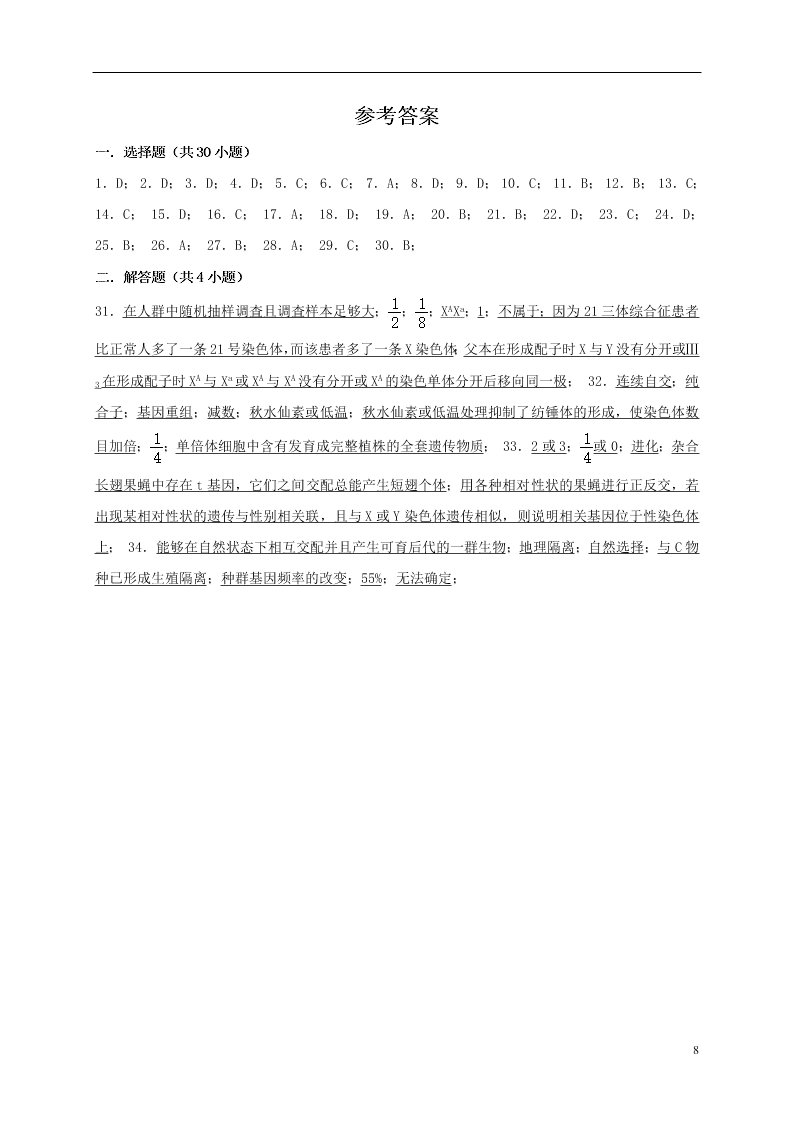 河北省鸡泽一中2020-2021学年高二生物上学期开学考试试题（含答案）