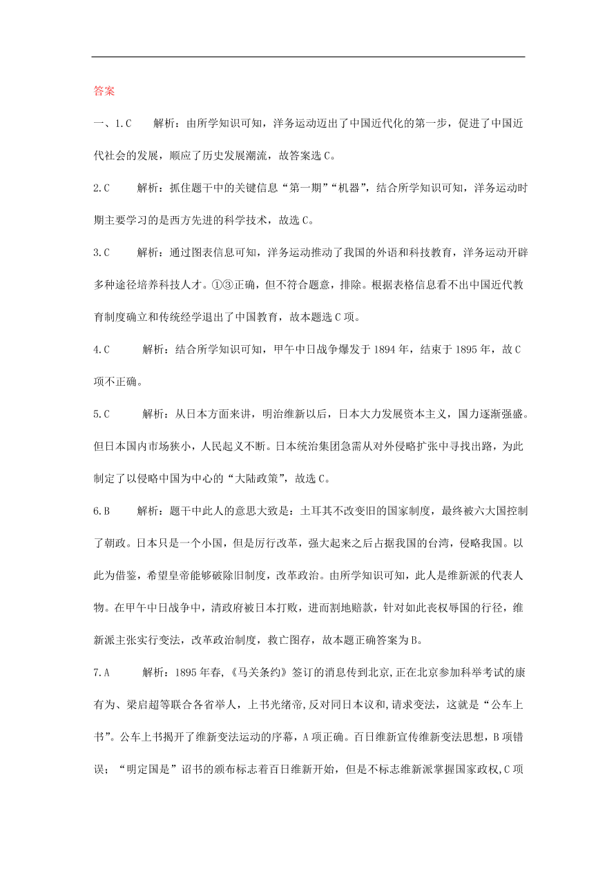 人教版八年级历史上册第二单元综合检测题及答案