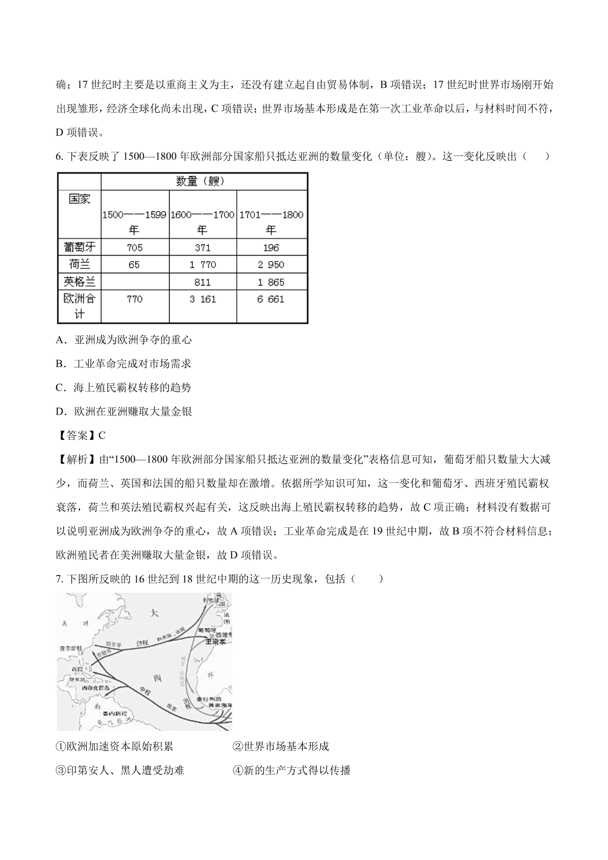 2020-2021年高考历史一轮复习必刷题：新航路开辟与殖民扩张