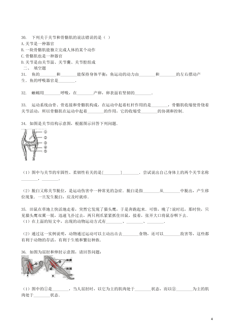 八年级生物上册第五单元生物圈中的其他生物检测卷（附解析新人教版）