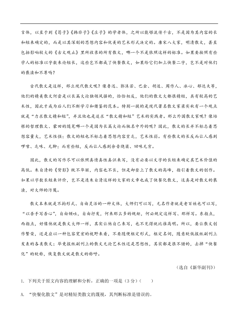 高考语文一轮单元复习卷 第七单元 论述类文本阅读 A卷（含答案）