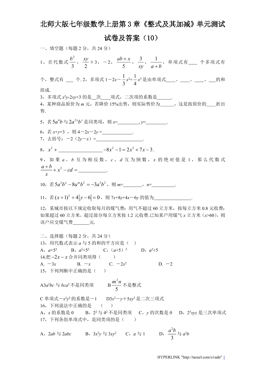 北师大版七年级数学上册第3章《整式及其加减》单元测试试卷及答案（10）