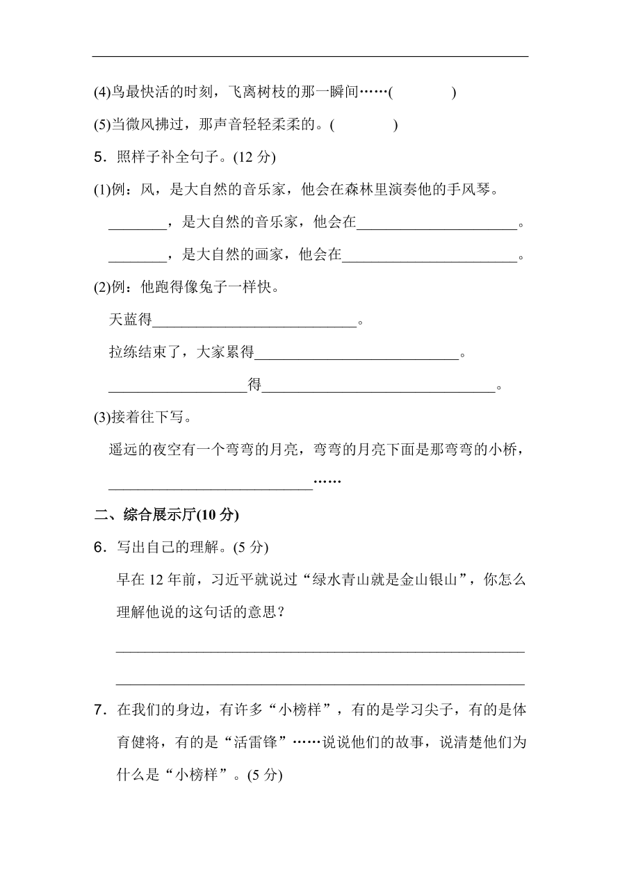 部编版三年级语文上册第七单元《我与自然》达标测试卷及答案2