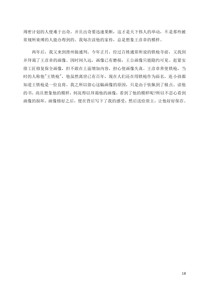 北京市延庆区2021届高三语文上学期9月统测考试试题（含答案）