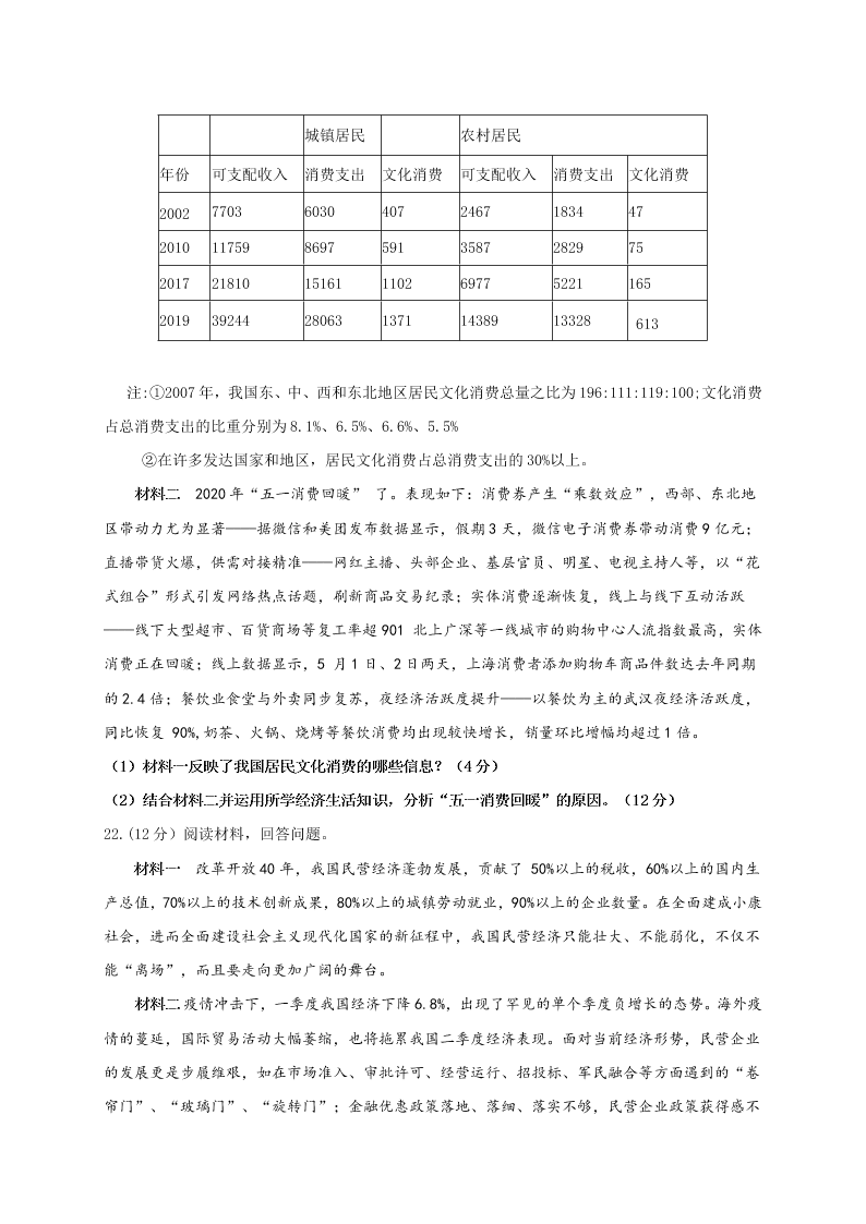 天津市英华国际学校等五校2019-2020学年高二下学期期末联考政治试题（PDF版 无答案） 