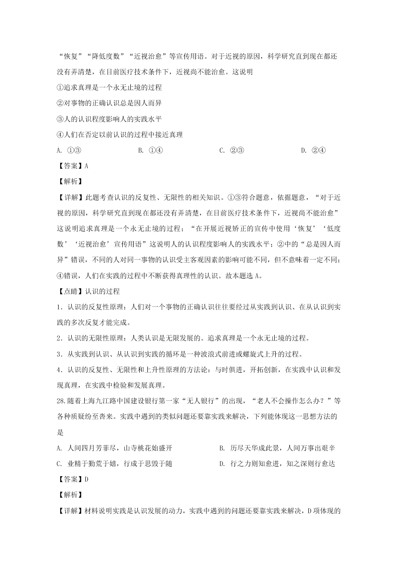 浙江省慈溪市2019-2020高二政治上学期期末试题（Word版附解析）