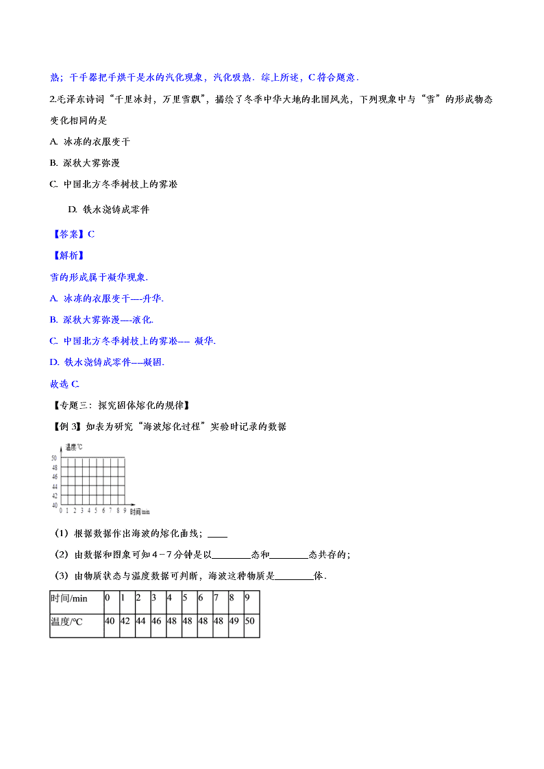 2020人教版初二物理重点知识专题训练：物态变化