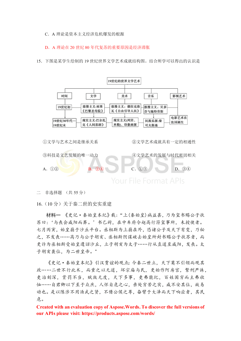 北京市海淀区实验中学2020届高三历史下学期考前适应性试题（Word版附答案）