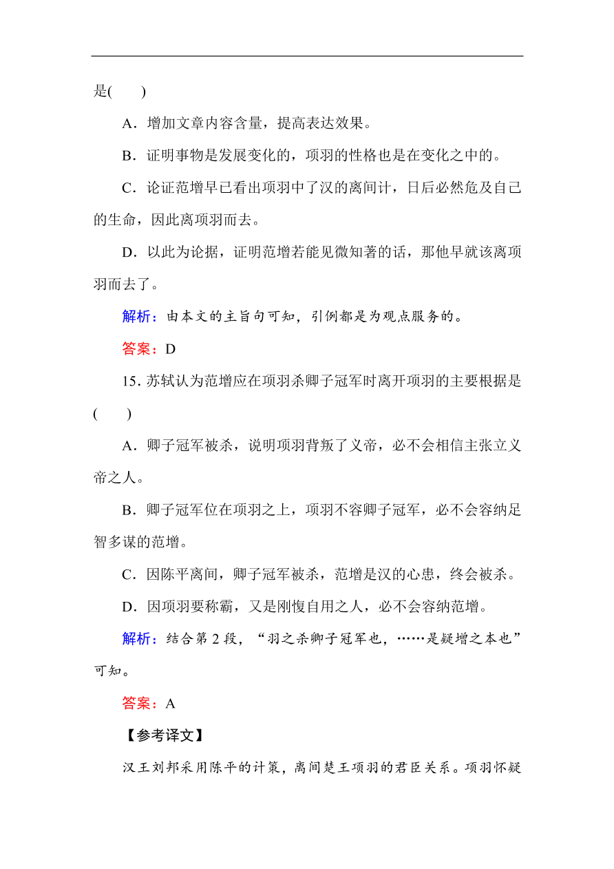 人教版高一语文必修一课时作业  6鸿门宴（含答案解析）