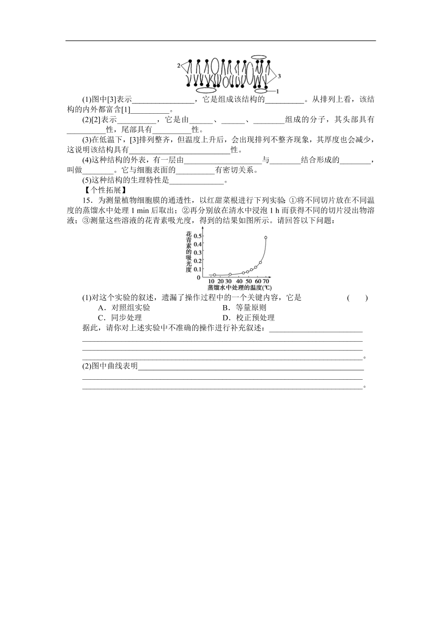 人教版高一生物上册必修1《4.2生物膜的流动镶嵌模型》同步练习及答案