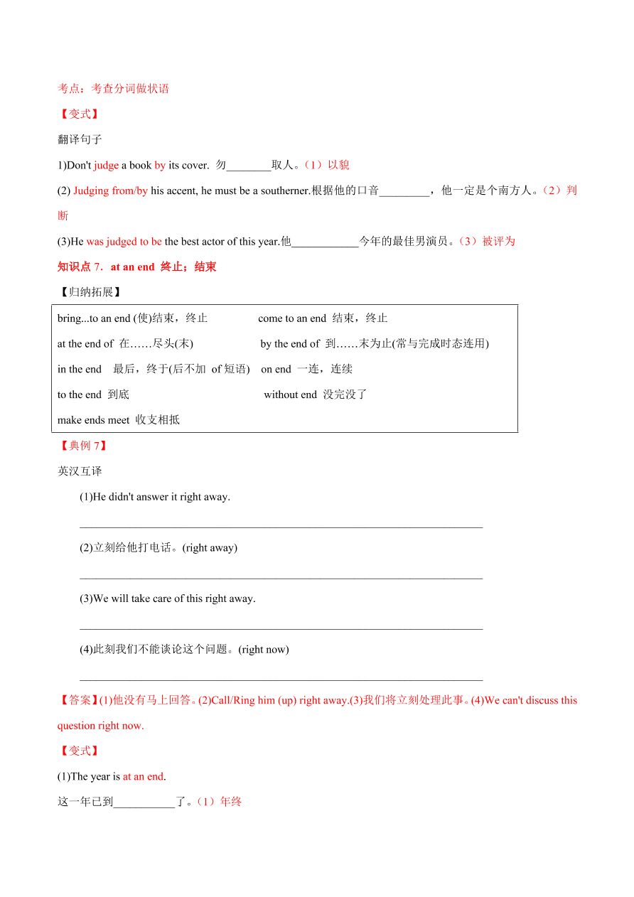 2020-2021学年高三英语一轮复习专题04 必修1 Unit 4 Earthquakes（讲）