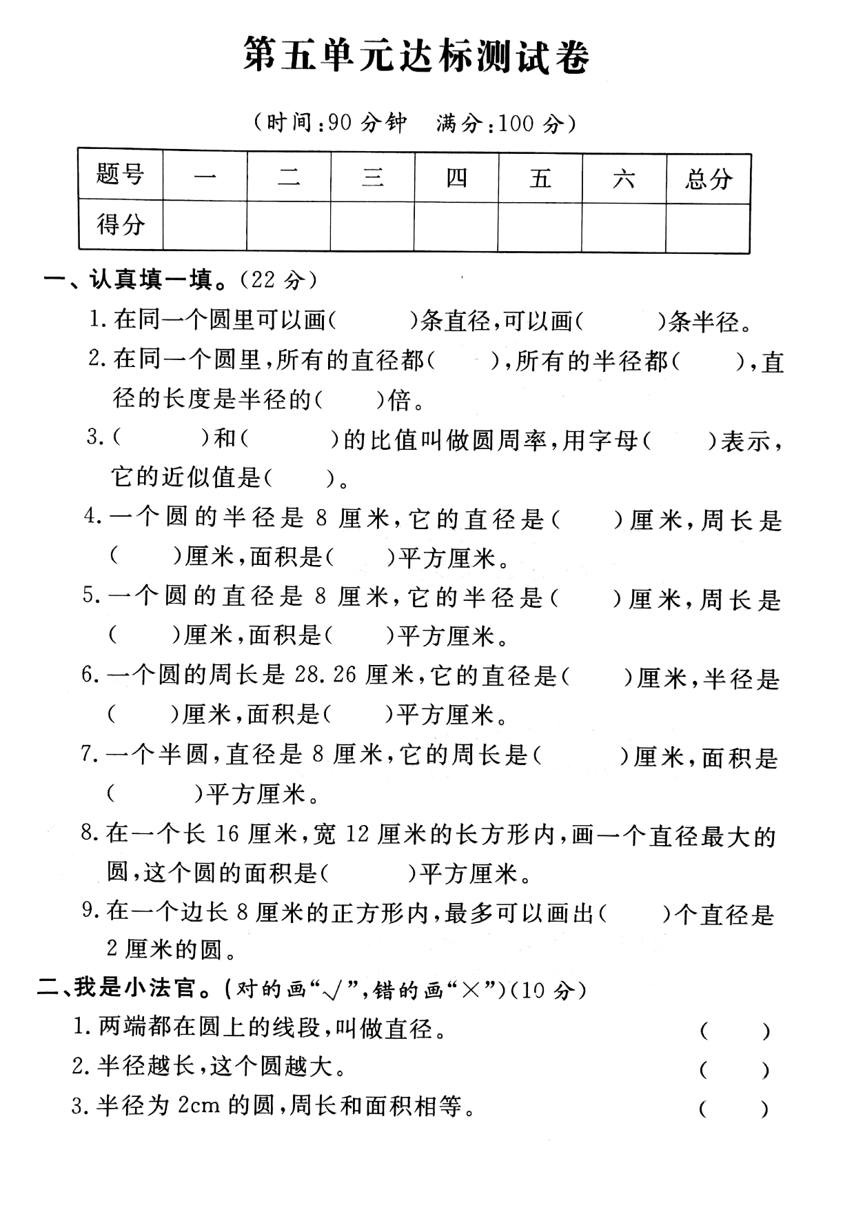 人教版六年级上学期数学第五单元达标测试卷