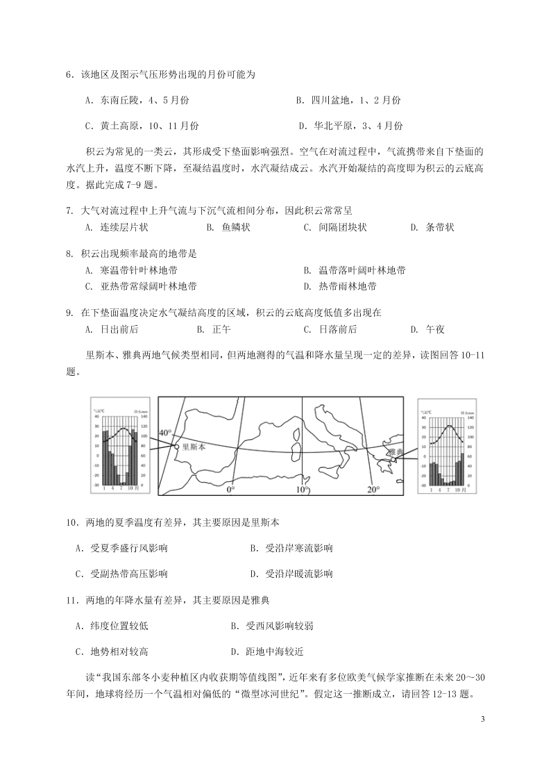 甘肃省兰州市第一中学2020学年高二地理下学期期末考试试题（含答案）