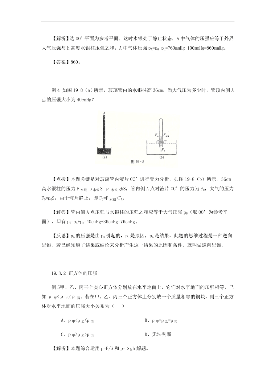 中考物理基础篇强化训练题第19讲大气压强压强的研究