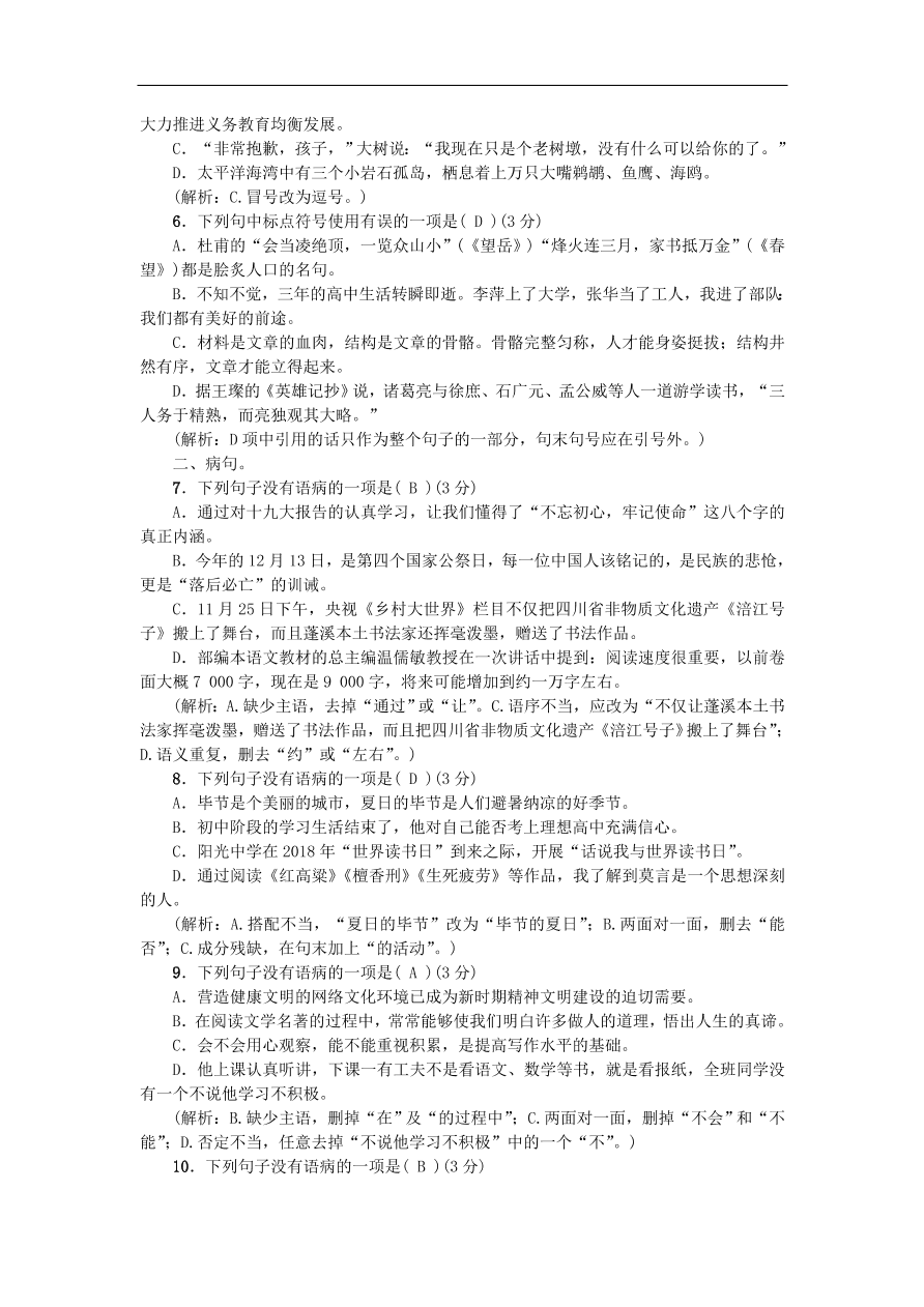 新人教版 八年级语文上册专项提分卷三标点符号与病句练习（含答案）