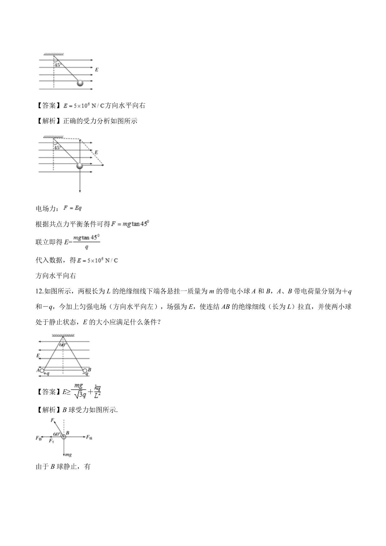 2020-2021学年高二物理：电场综合问题（1）专题训练（含解析）