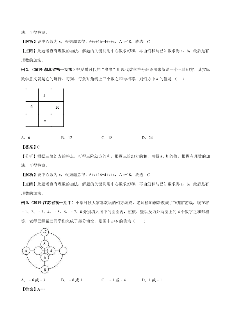 2020-2021学年人教版初一数学上学期高频考点04 有理数的加减法