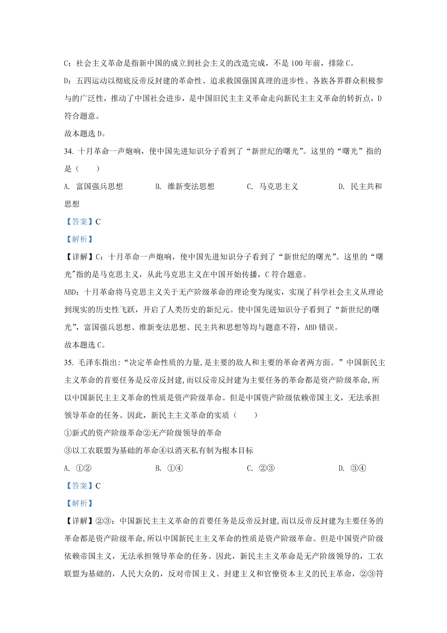 山东师范大学附属中学2020-2021高一政治10月月考试题（Word版附解析）