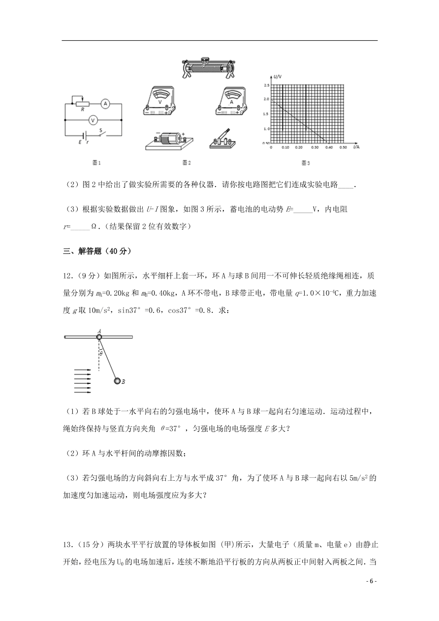 四川省宜宾市叙州区第一中学2020-2021学年高二物理上学期第一次月考试题（含答案）