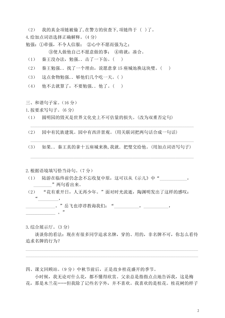 部编版五年级语文上册期中测试卷1（含答案）