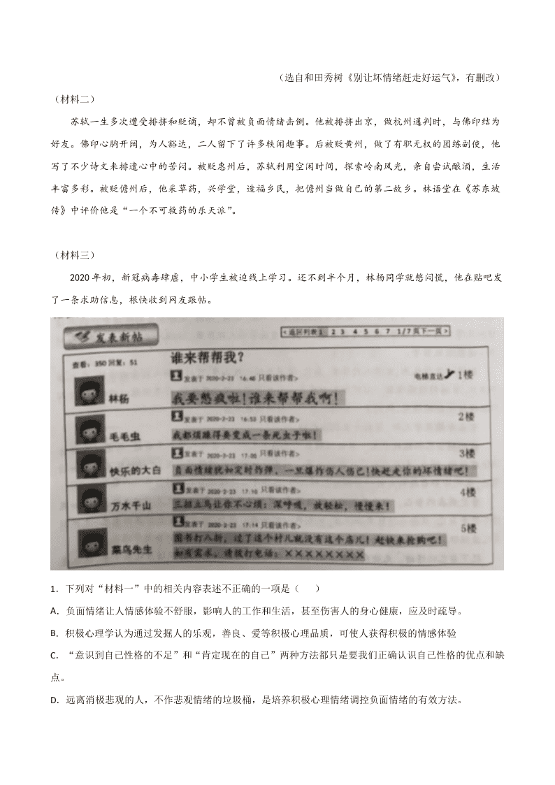 近三年中考语文真题详解（全国通用）专题12 说明文阅读