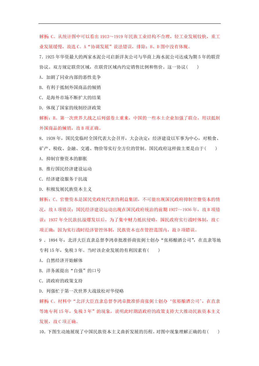 新人教版高中历史重要微知识点第10课2如何认识近代中国民族资本主义（含答案解析）