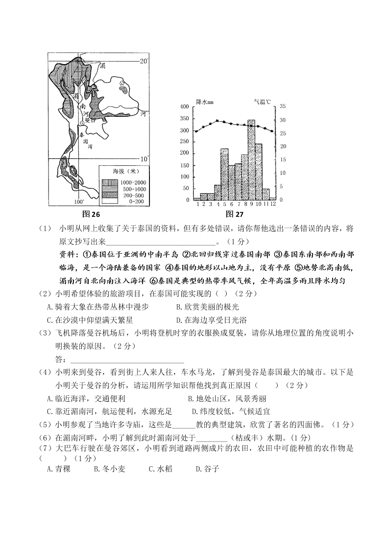 北京市昌平区第四中学2020届初三上学期期中考试地理试题