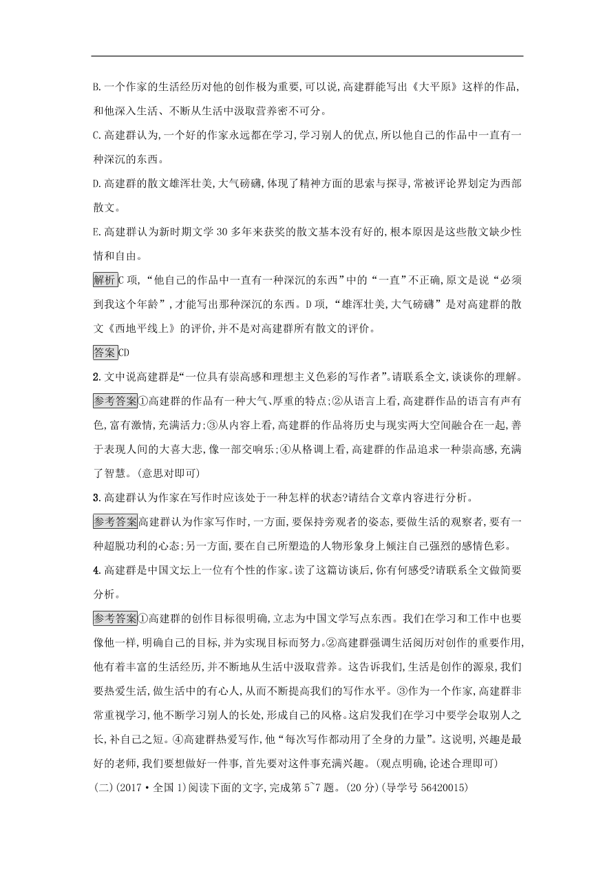 粤教版高中语文必修五第二单元过关检测及答案