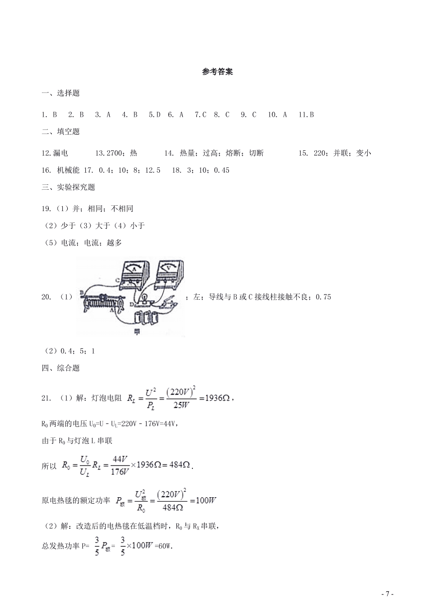 九年级物理全册第十三章电功和电功率单元综合测试题（含答案北师大版）