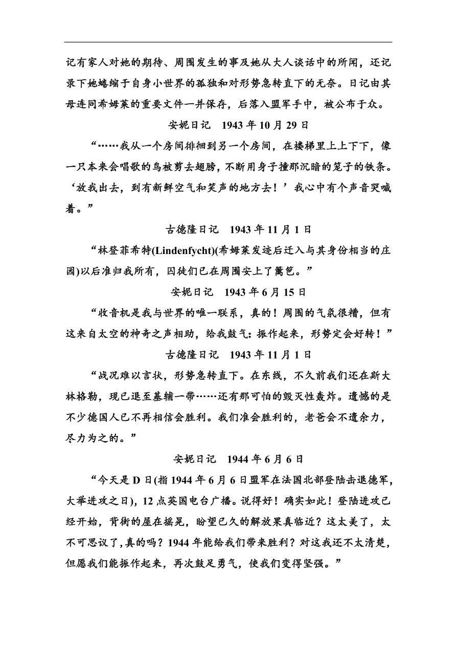 苏教版高中语文必修二《安妮日记(节选)》基础练习题及答案解析