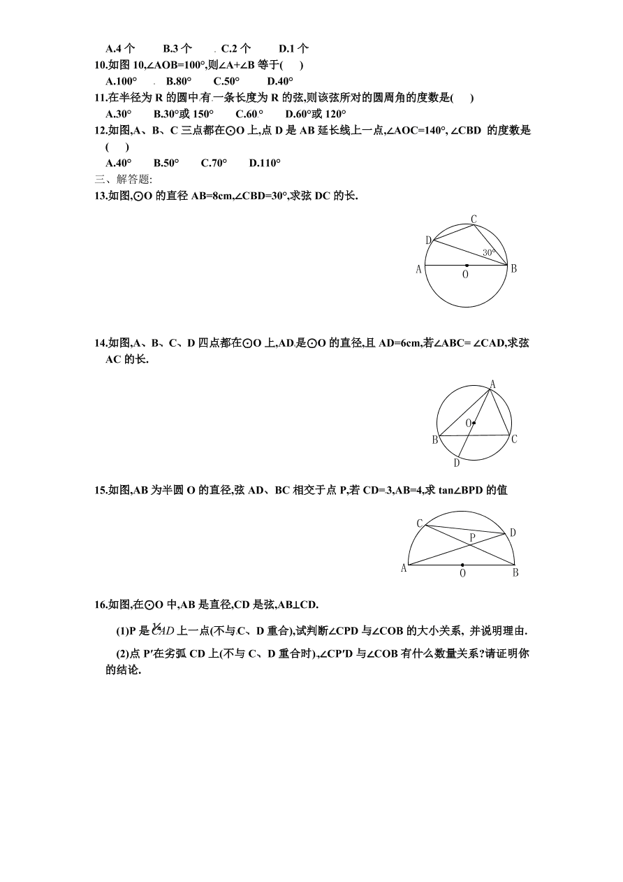 北师大版九年级数学下册课时同步练习-3.3圆心角与圆周角的关系（1）附答案