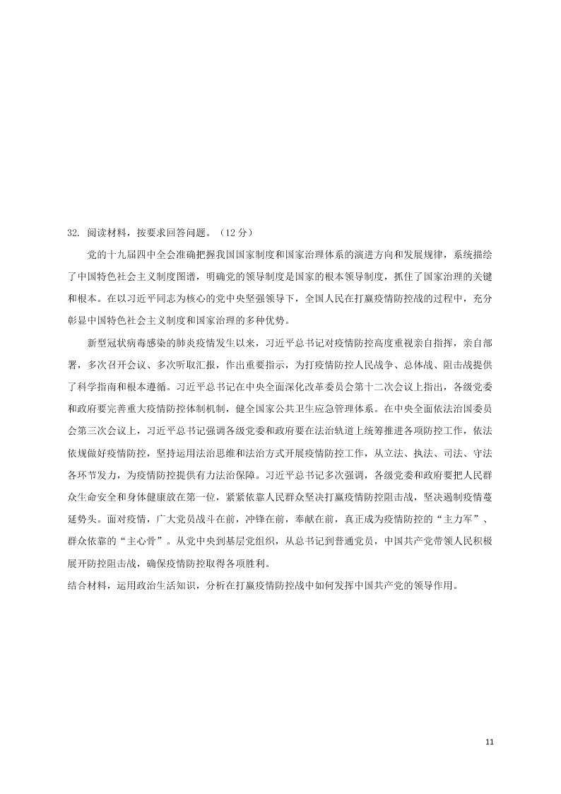 江西省上饶市横峰中学2020-2021学年高二政治上学期9月月考试题（含答案）