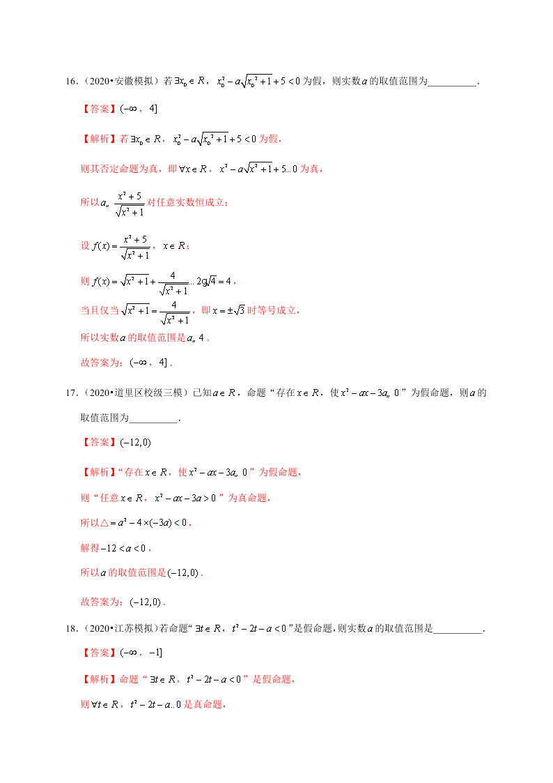 2020-2021学年高考数学（理）考点：简单的逻辑联结词、全称量词与存在量词