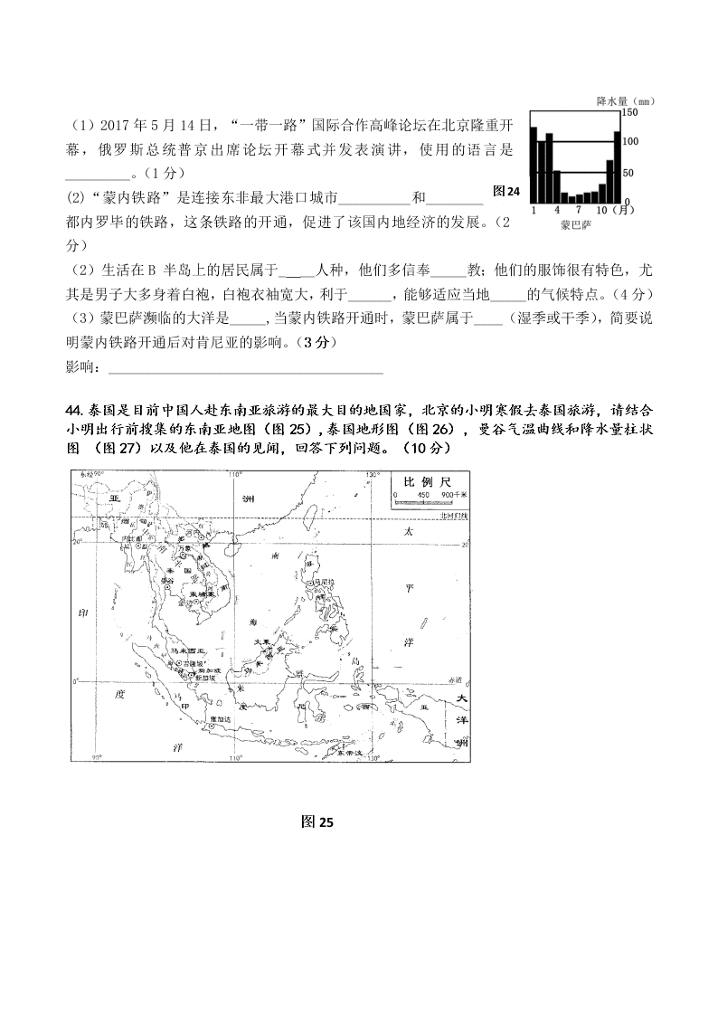 北京市昌平区第四中学2020届初三上学期期中考试地理试题