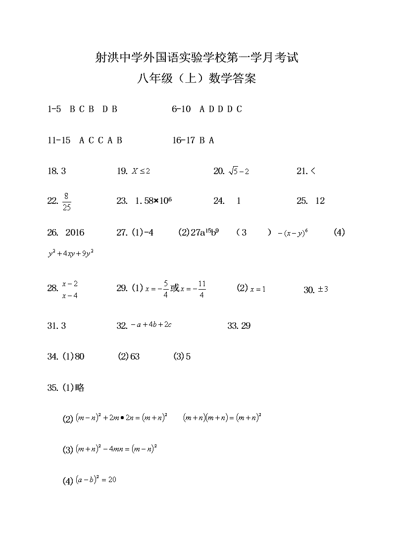 2019-2020学年初二上学期第一次月考数学试题（四川省遂宁市射洪中学外国语实验学校）