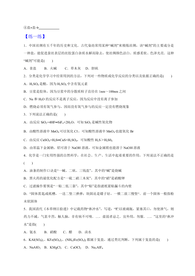 2020年高二暑假作业化学专题09  单质、氧化物、酸碱盐的相互转化关系