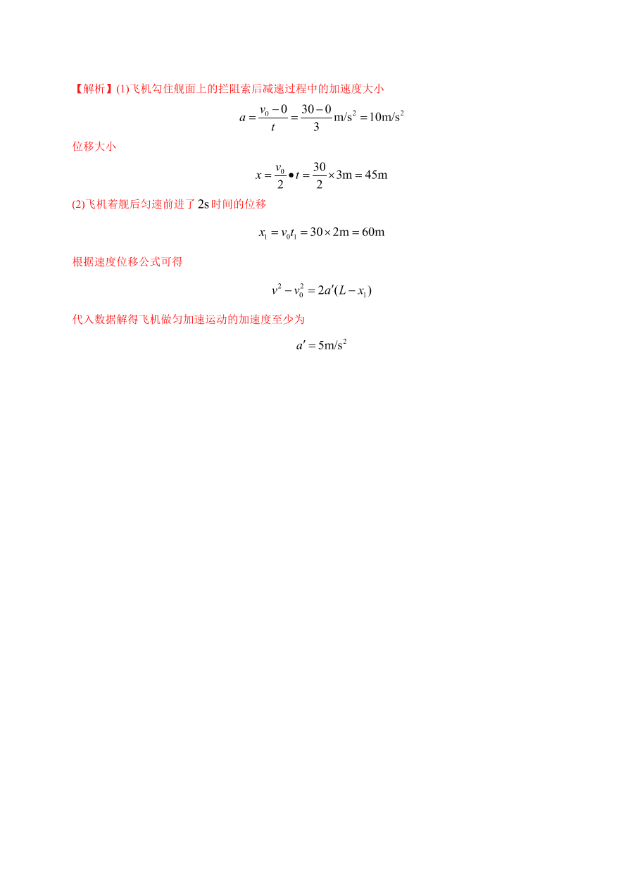 2020-2021学年高一物理课时同步练（人教版必修1）2-4 匀变速直线运动的速度与位移的关系