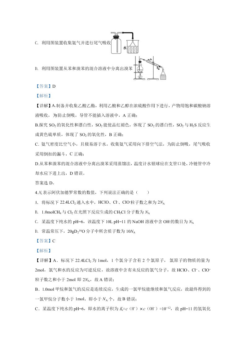 甘肃省兰州市2020届高三化学诊断考试试题（Word版附解析）