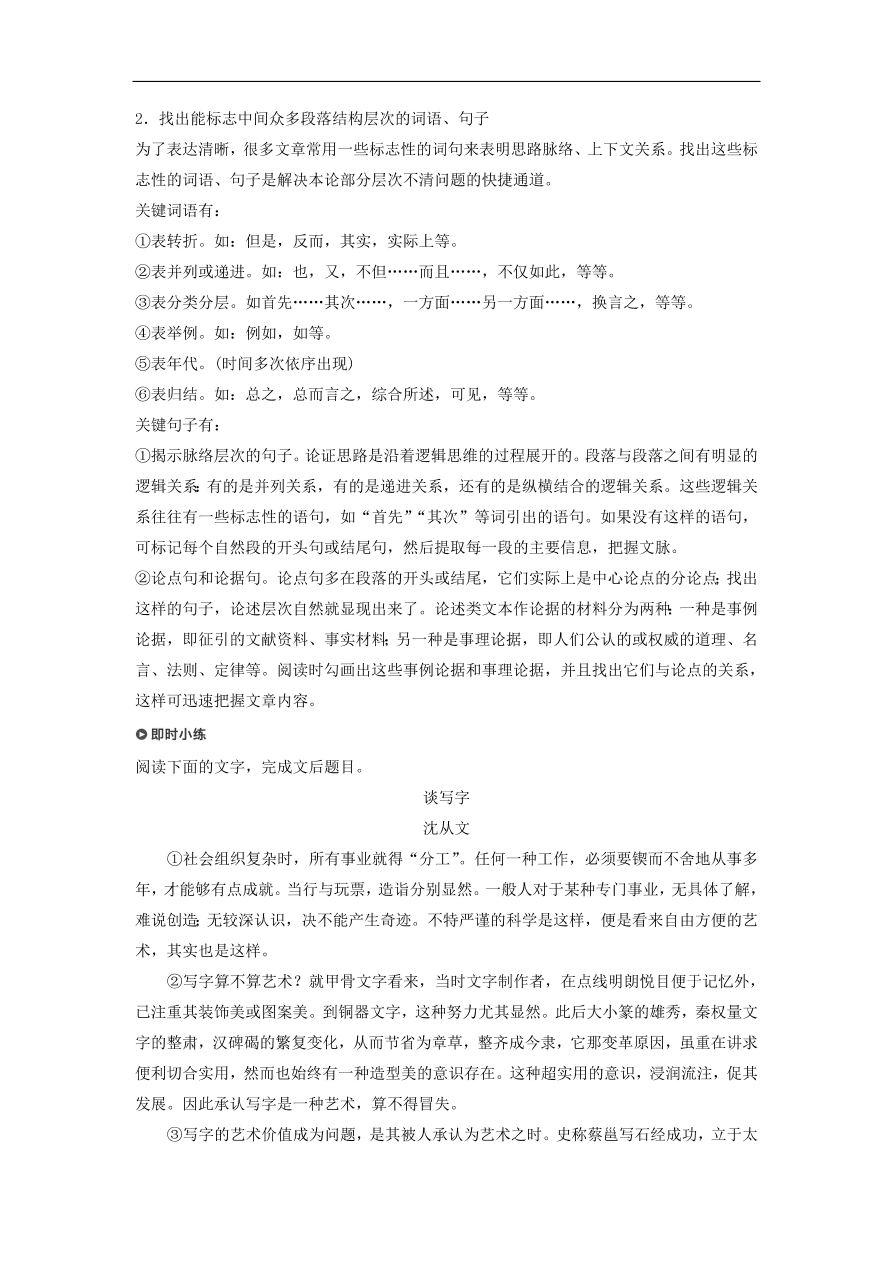 高考语文二轮复习 立体训练第三章 论述类文本阅读 专题十二（含答案） 