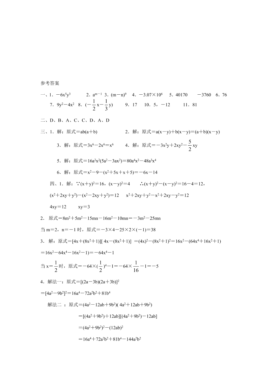 七年级数学下册《1.4整式的乘法》同步练习及答案4