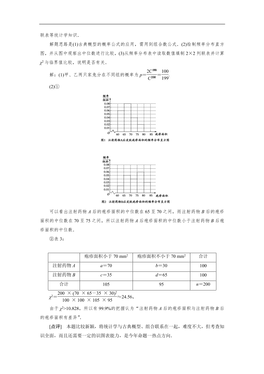 北师大版高三数学选修2-3《3.2独立性检验》同步测试卷及答案