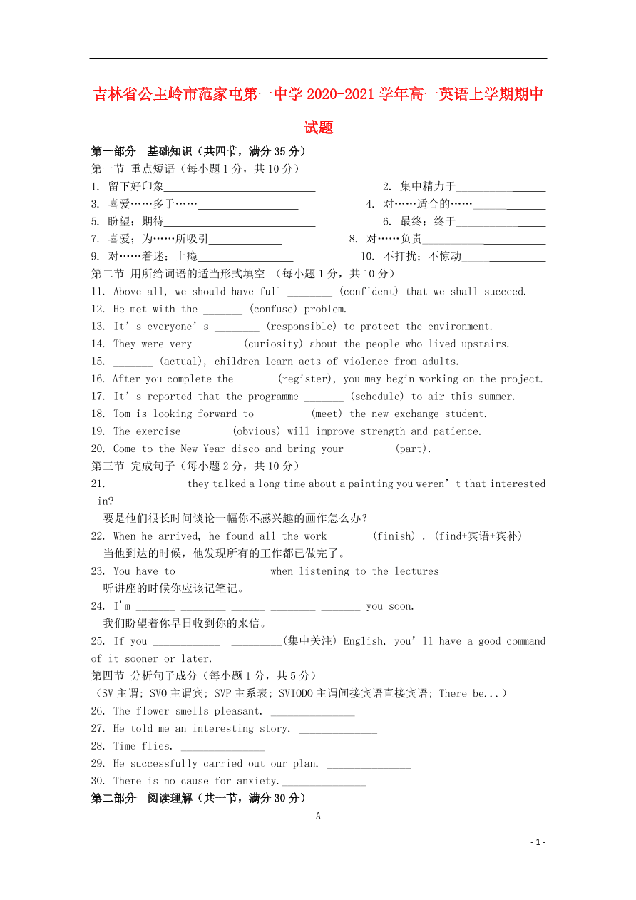 吉林省公主岭市范家屯第一中学2020-2021学年高一英语上学期期中试题